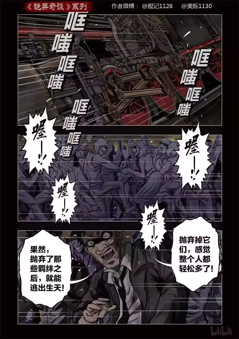 诡异奇谈_h 382 光明之路6 第6页