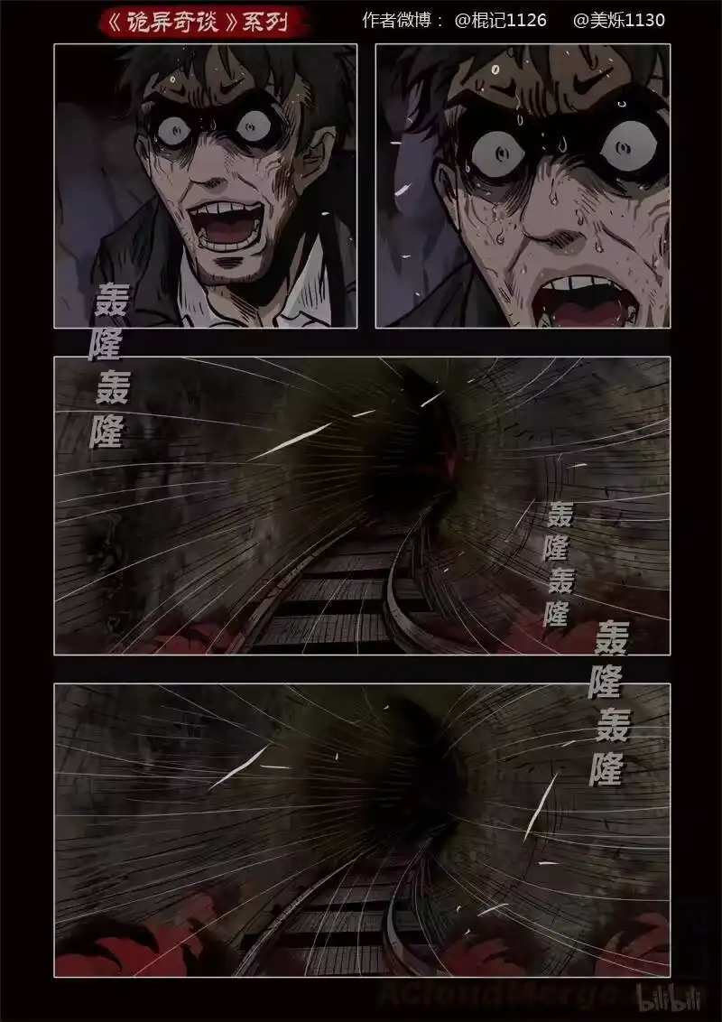 诡异奇谈_h 382 光明之路6 第7页
