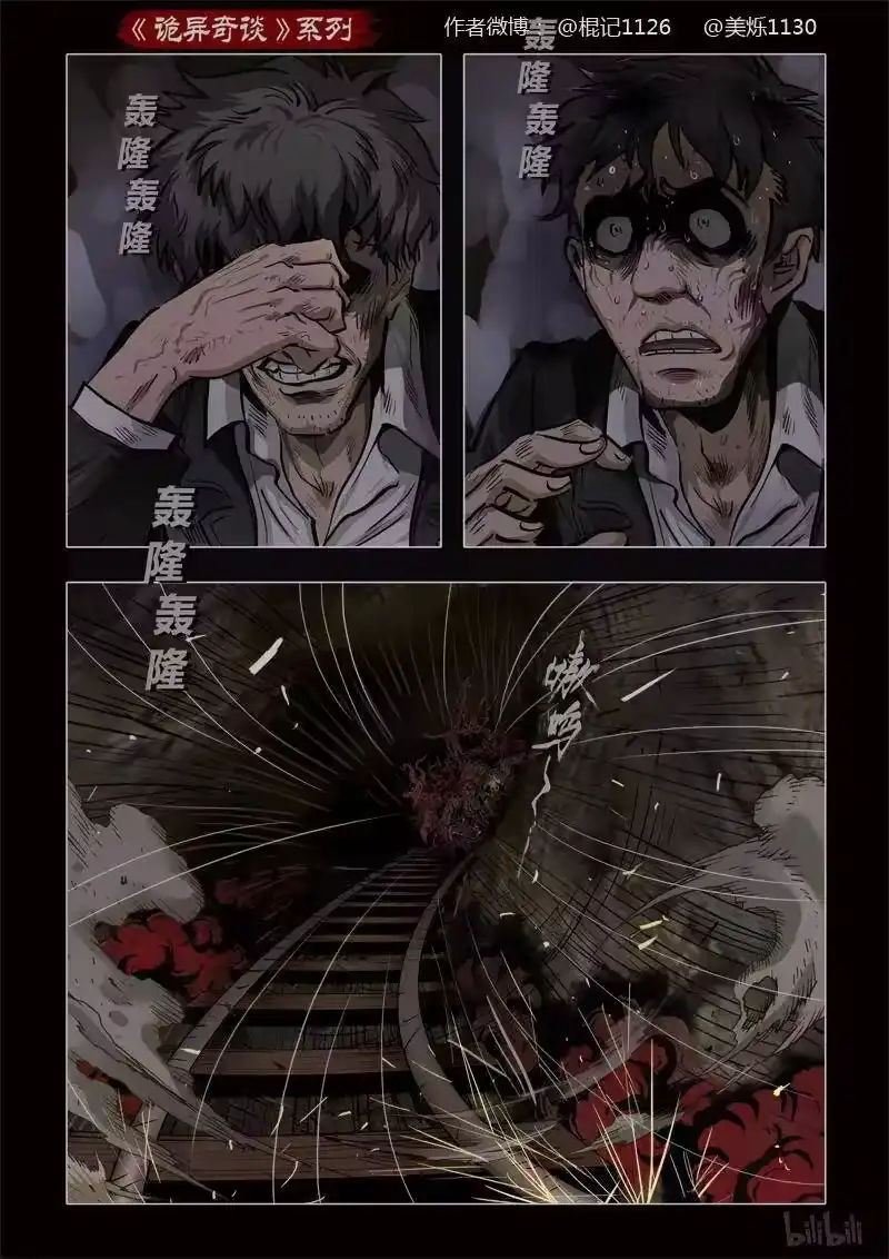 诡异奇谈_h 382 光明之路6 第8页
