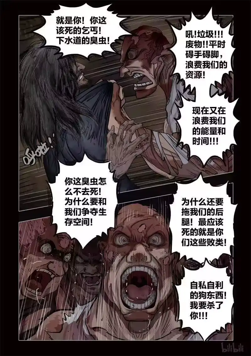 诡异奇谈_h 384 光明之路7 第11页
