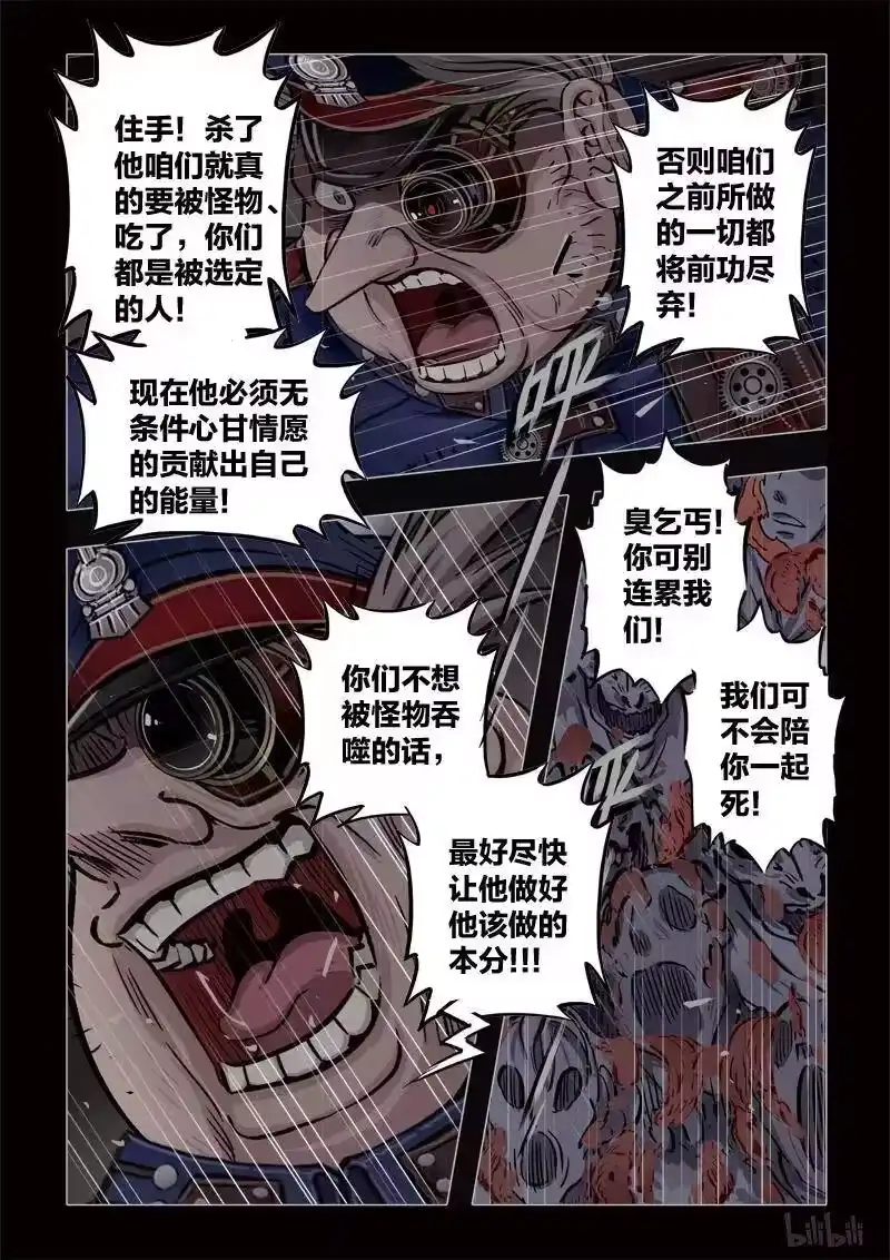 诡异奇谈_h 384 光明之路7 第12页