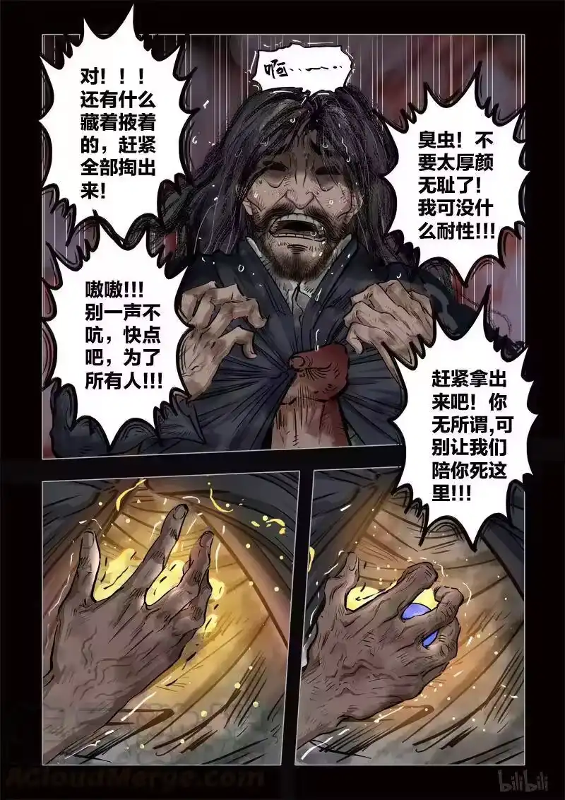 诡异奇谈_h 384 光明之路7 第13页