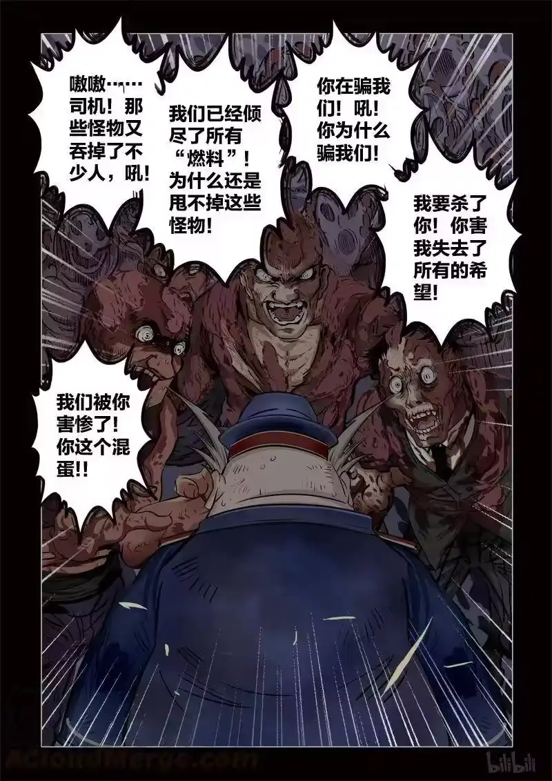 诡异奇谈_h 384 光明之路7 第7页