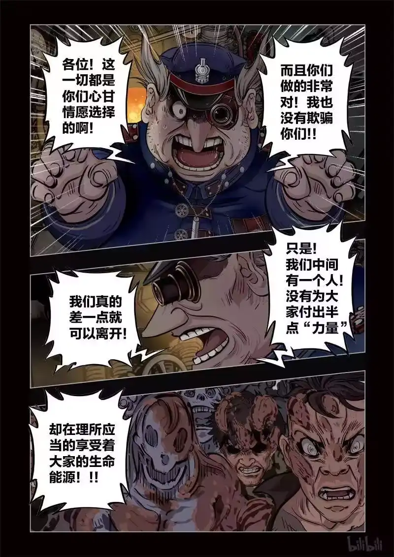 诡异奇谈_h 384 光明之路7 第8页