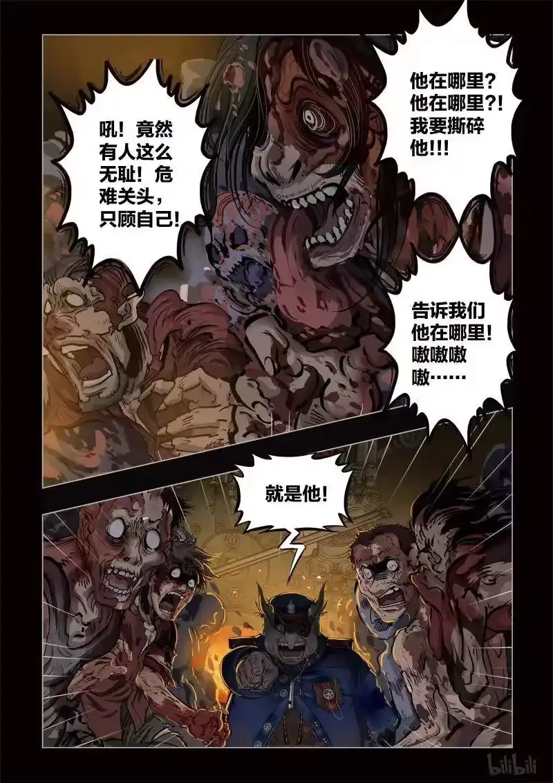 诡异奇谈_h 384 光明之路7 第9页