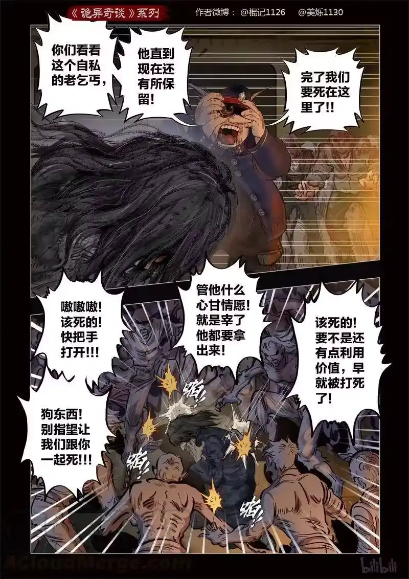诡异奇谈_h 385 光明之路8 第1页