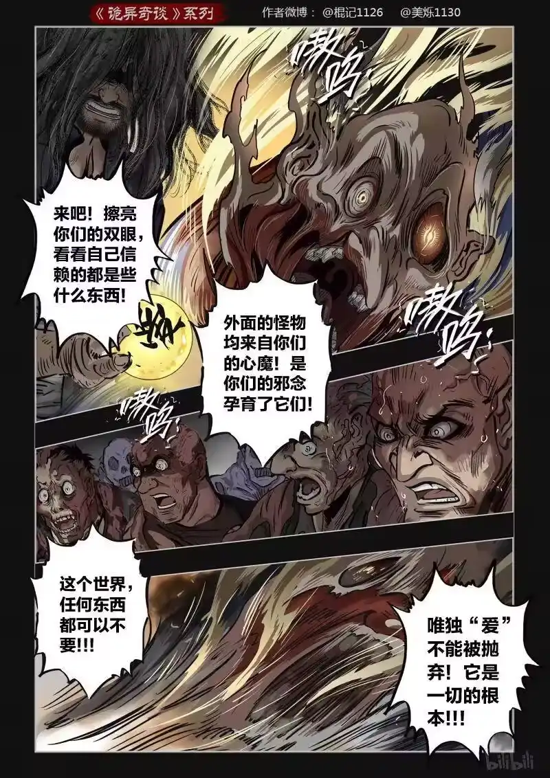 诡异奇谈_h 385 光明之路8 第12页