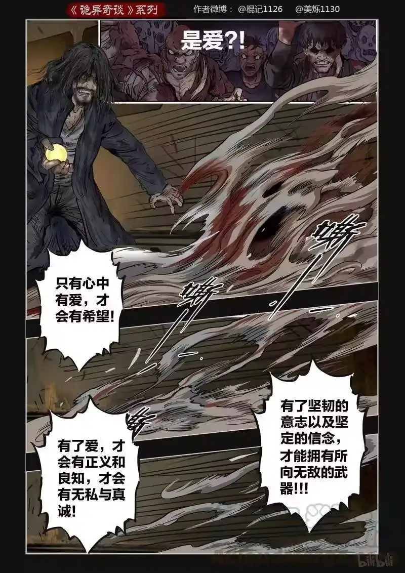 诡异奇谈_h 385 光明之路8 第13页