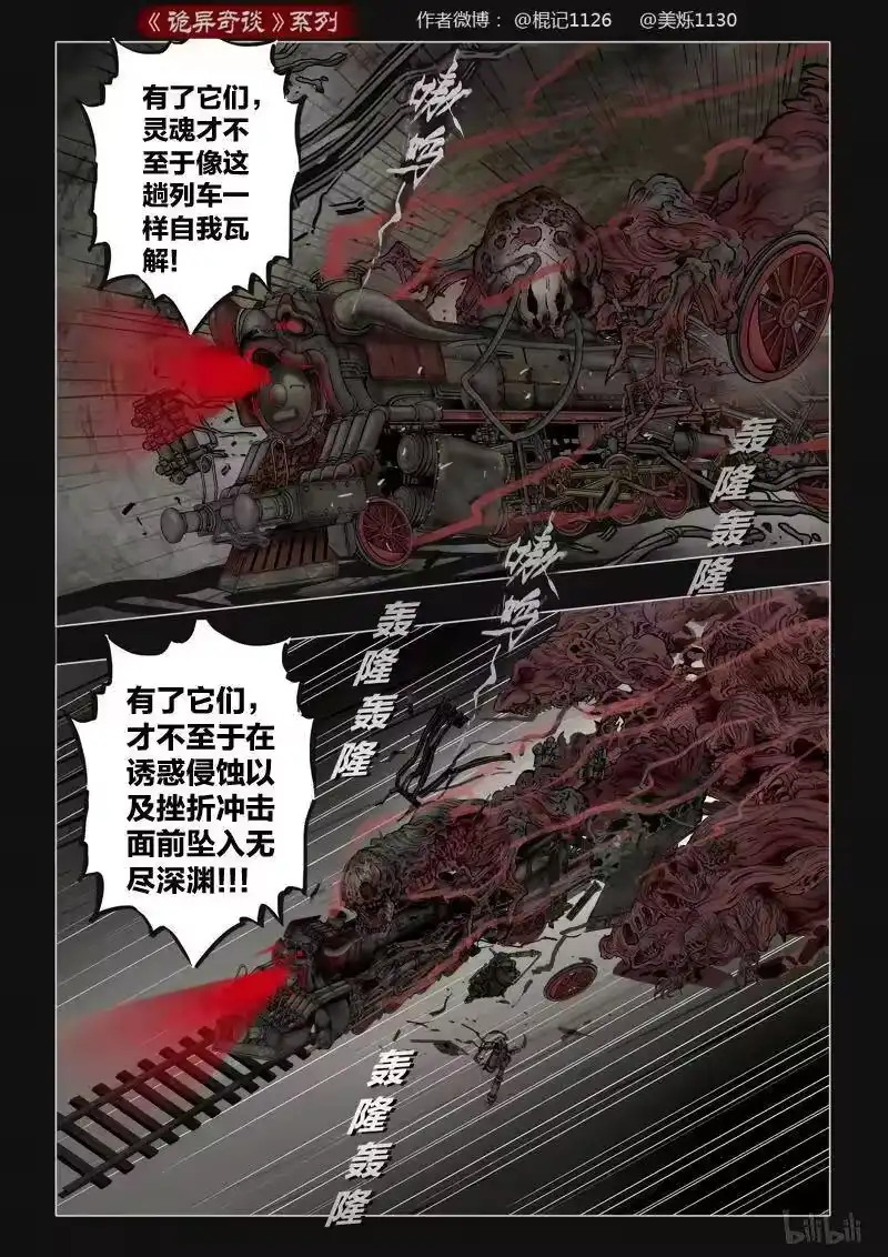 诡异奇谈_h 385 光明之路8 第14页