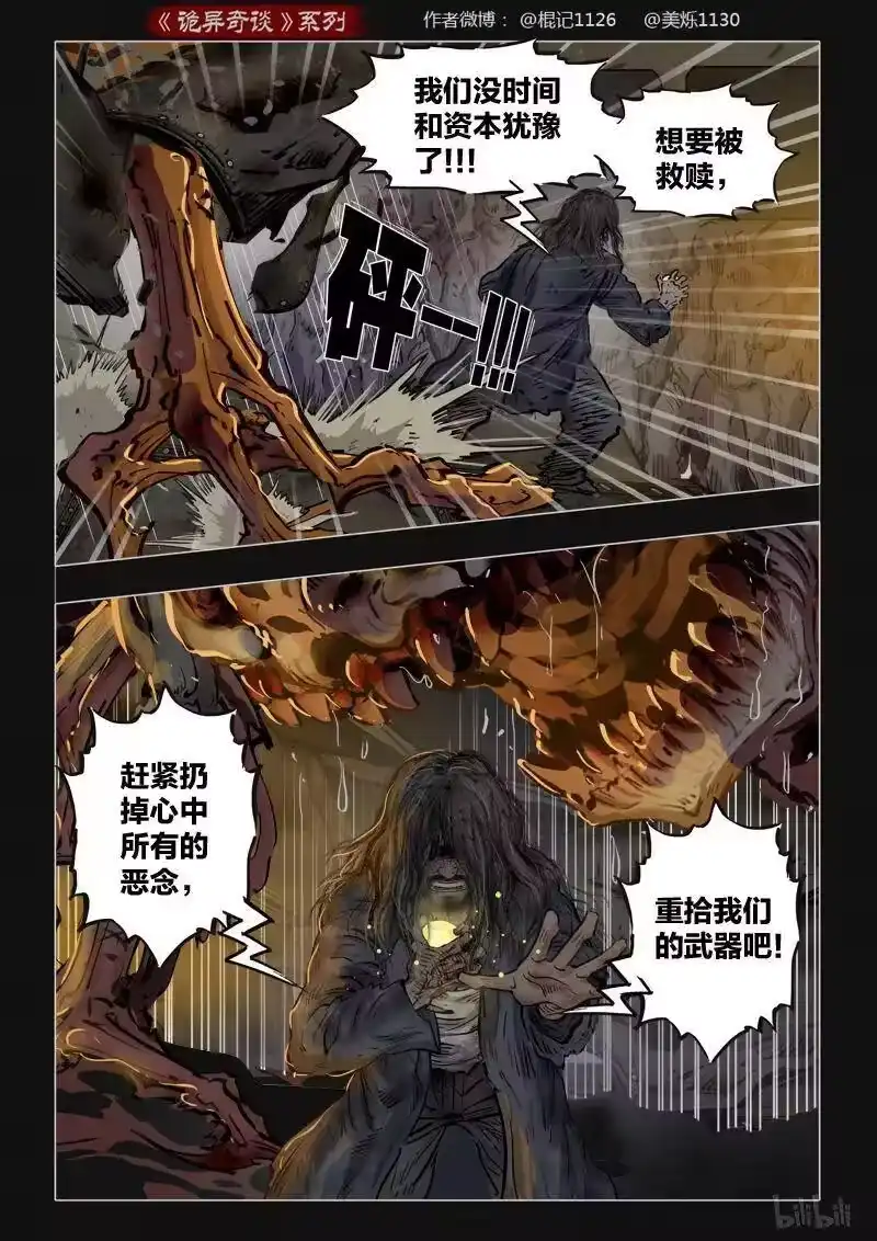 诡异奇谈_h 385 光明之路8 第15页