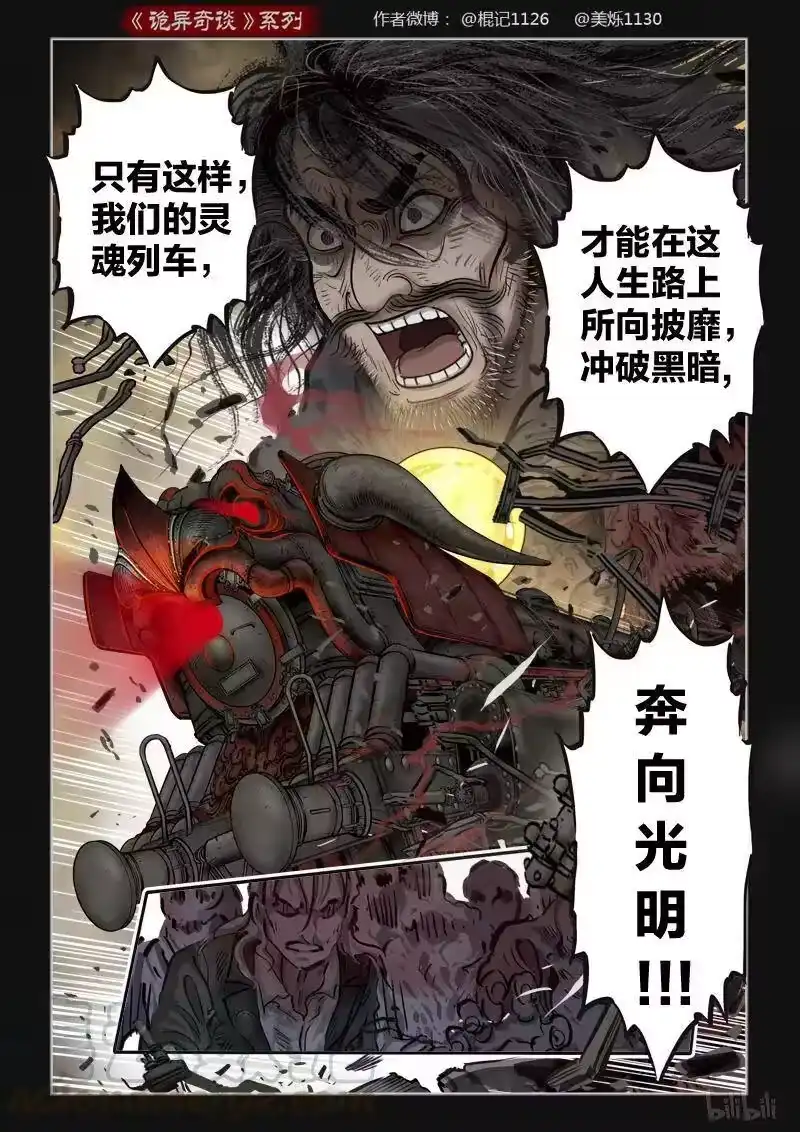 诡异奇谈_h 385 光明之路8 第16页