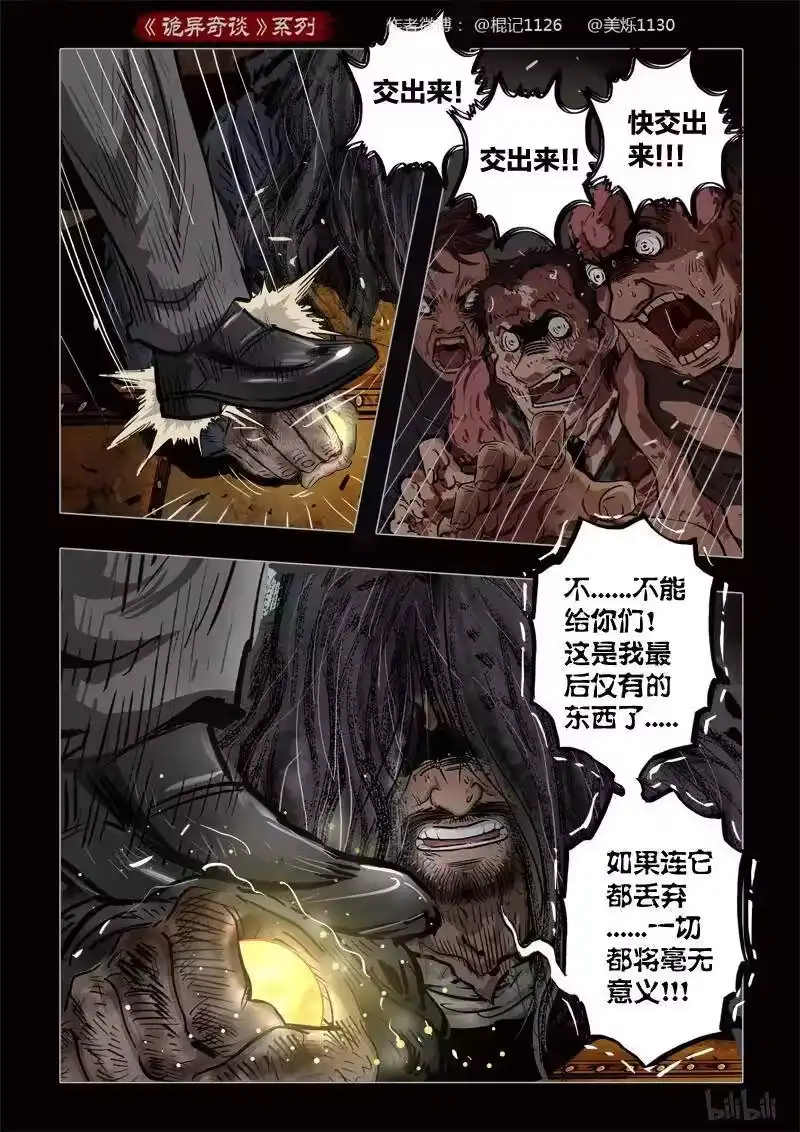 诡异奇谈_h 385 光明之路8 第2页