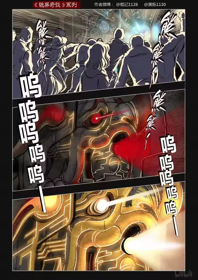 诡异奇谈_h 385 光明之路8 第21页