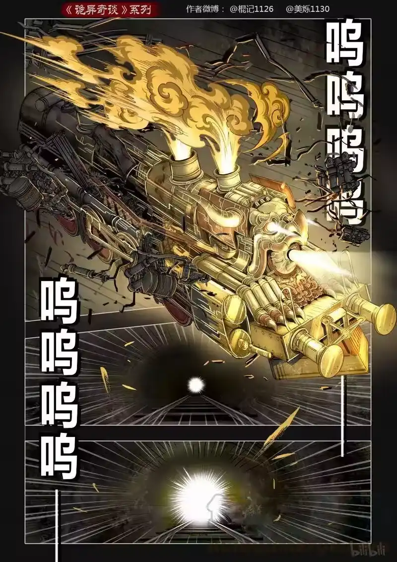 诡异奇谈_h 385 光明之路8 第22页