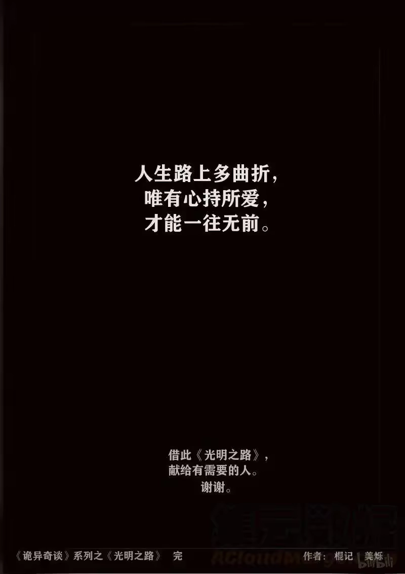 诡异奇谈_h 385 光明之路8 第28页