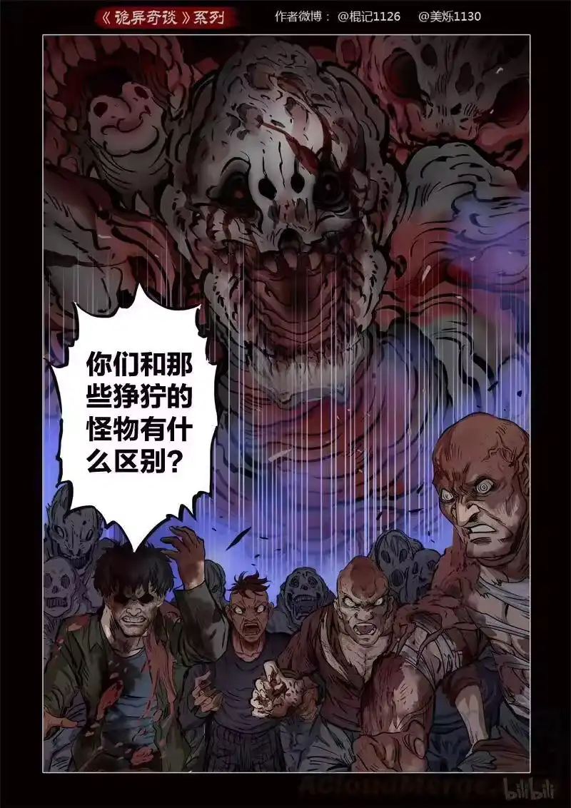 诡异奇谈_h 385 光明之路8 第4页