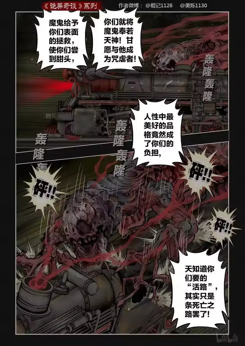 诡异奇谈_h 385 光明之路8 第5页