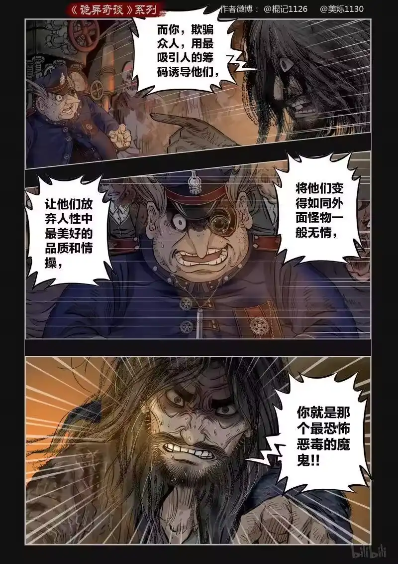 诡异奇谈_h 385 光明之路8 第6页