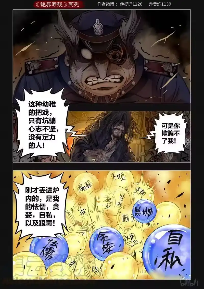 诡异奇谈_h 385 光明之路8 第7页