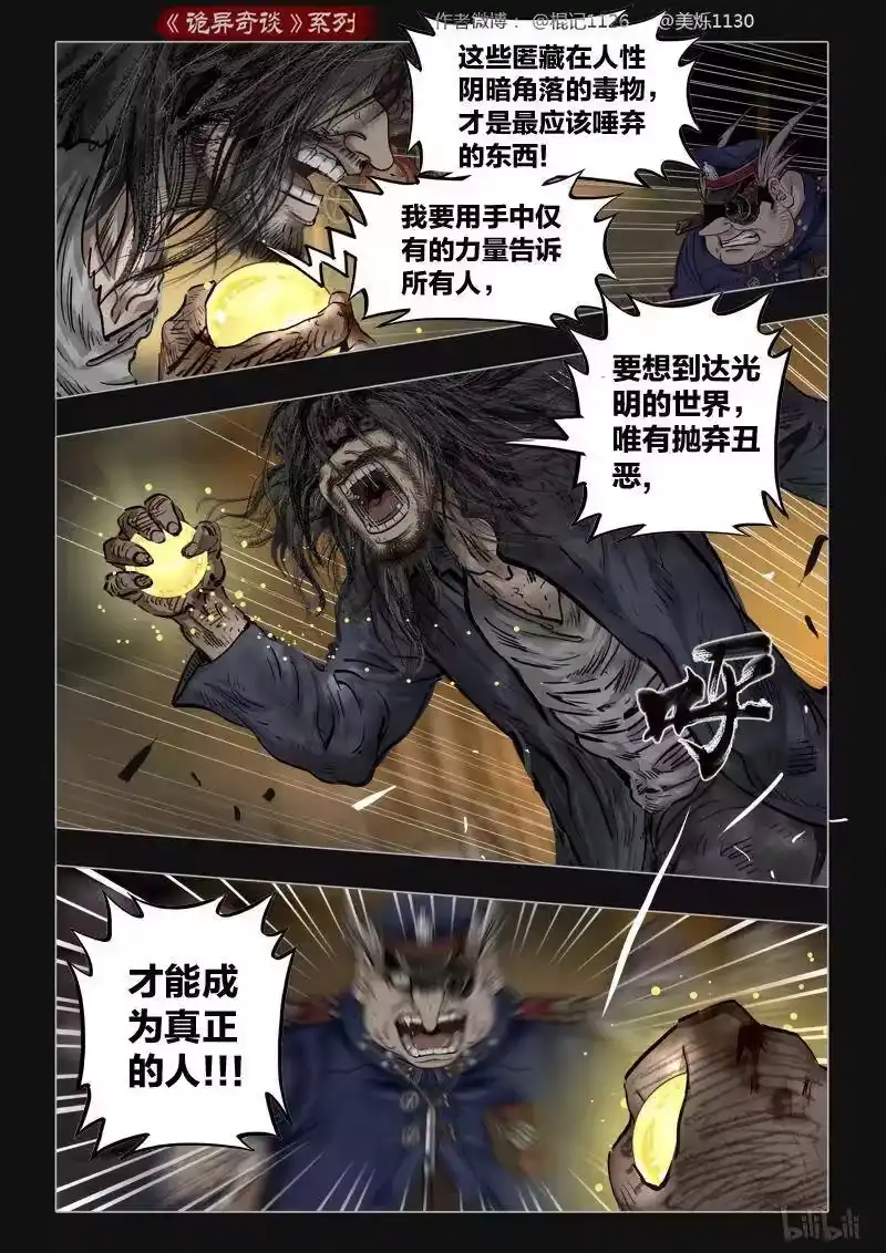 诡异奇谈_h 385 光明之路8 第8页