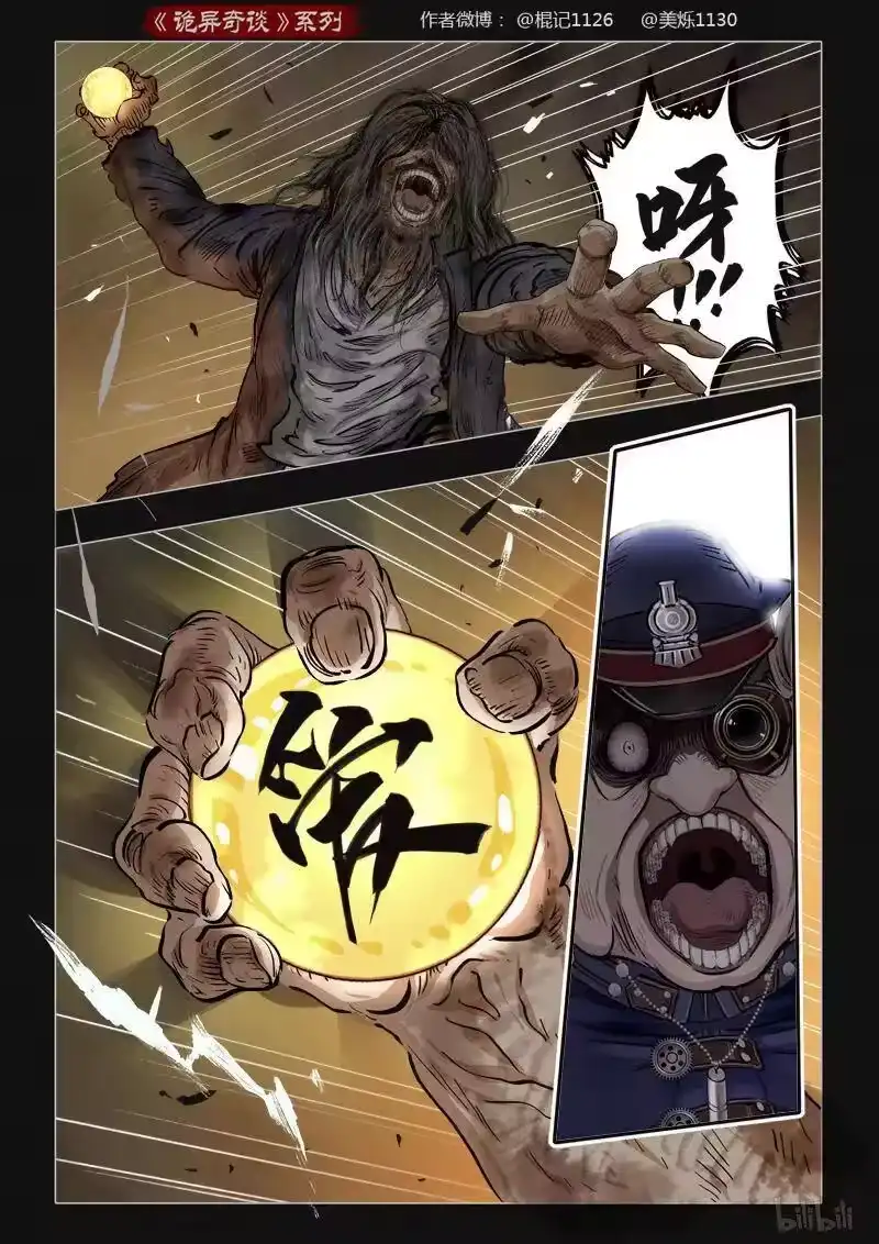 诡异奇谈_h 385 光明之路8 第9页