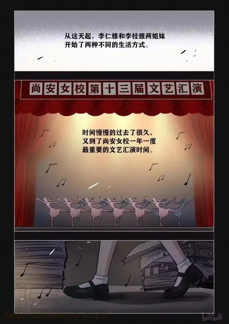 诡异奇谈_h 387 双生花2 第1页