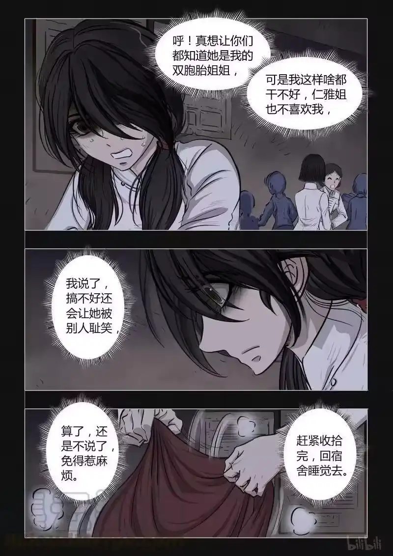 诡异奇谈_h 387 双生花2 第10页