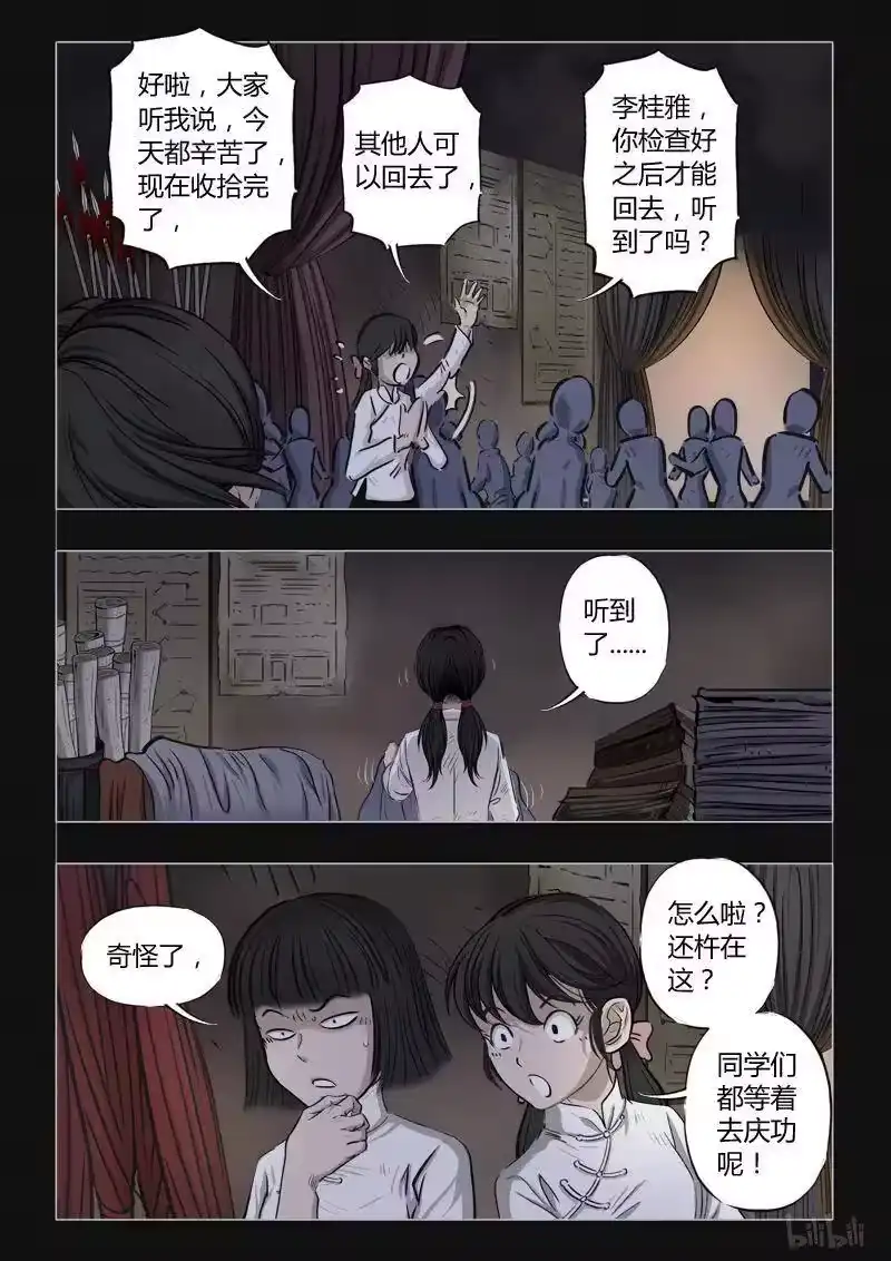 诡异奇谈_h 387 双生花2 第11页