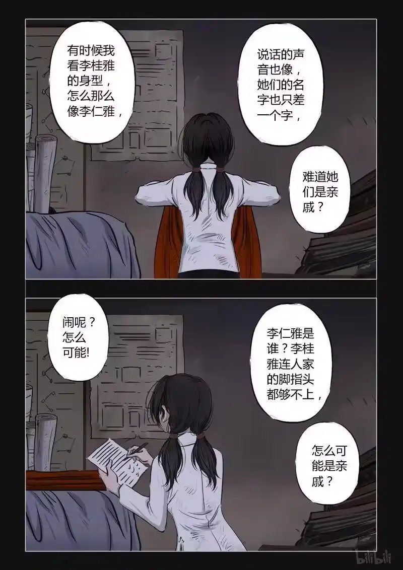 诡异奇谈_h 387 双生花2 第12页