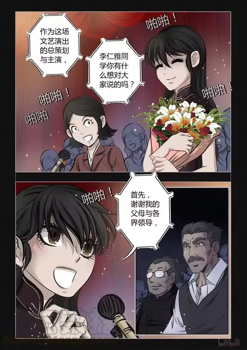 诡异奇谈_h 387 双生花2 第4页