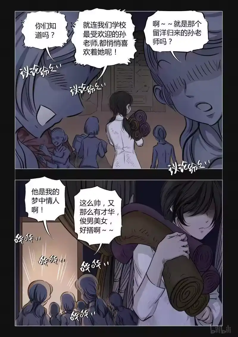 诡异奇谈_h 387 双生花2 第8页
