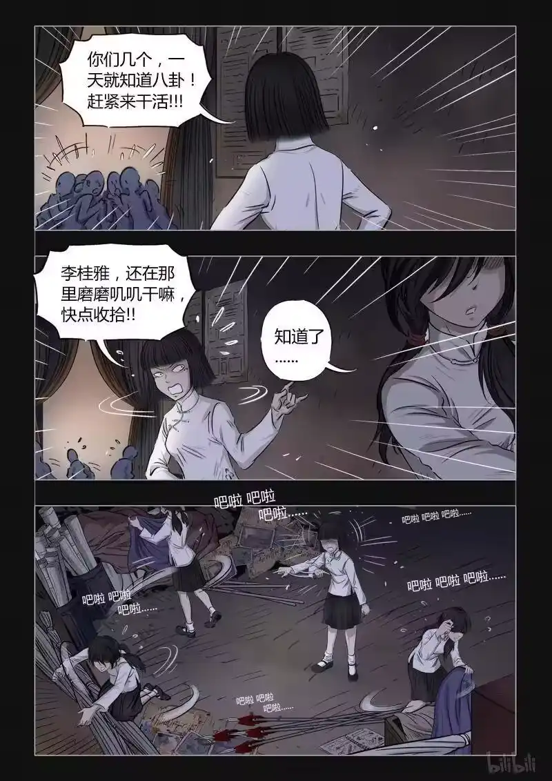 诡异奇谈_h 387 双生花2 第9页