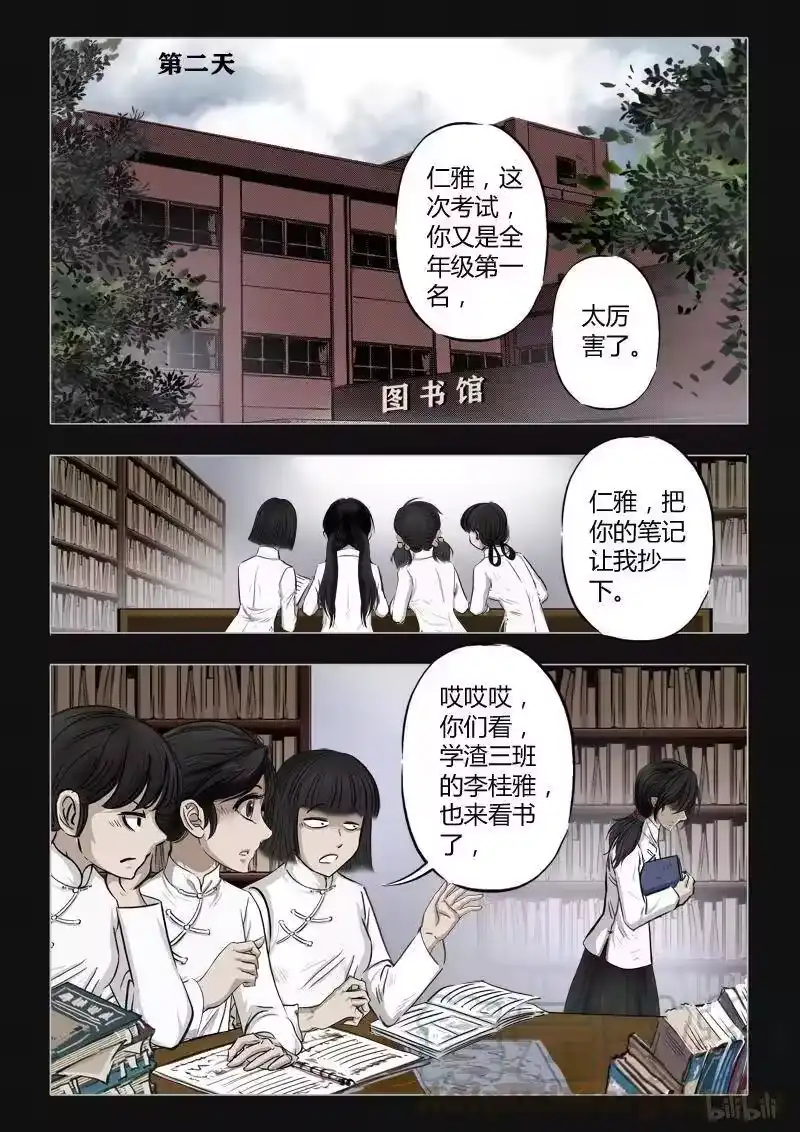 诡异奇谈_h 388 双生花3 第1页