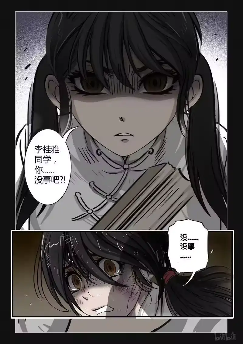 诡异奇谈_h 388 双生花3 第17页