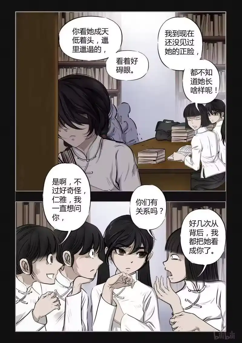 诡异奇谈_h 388 双生花3 第2页