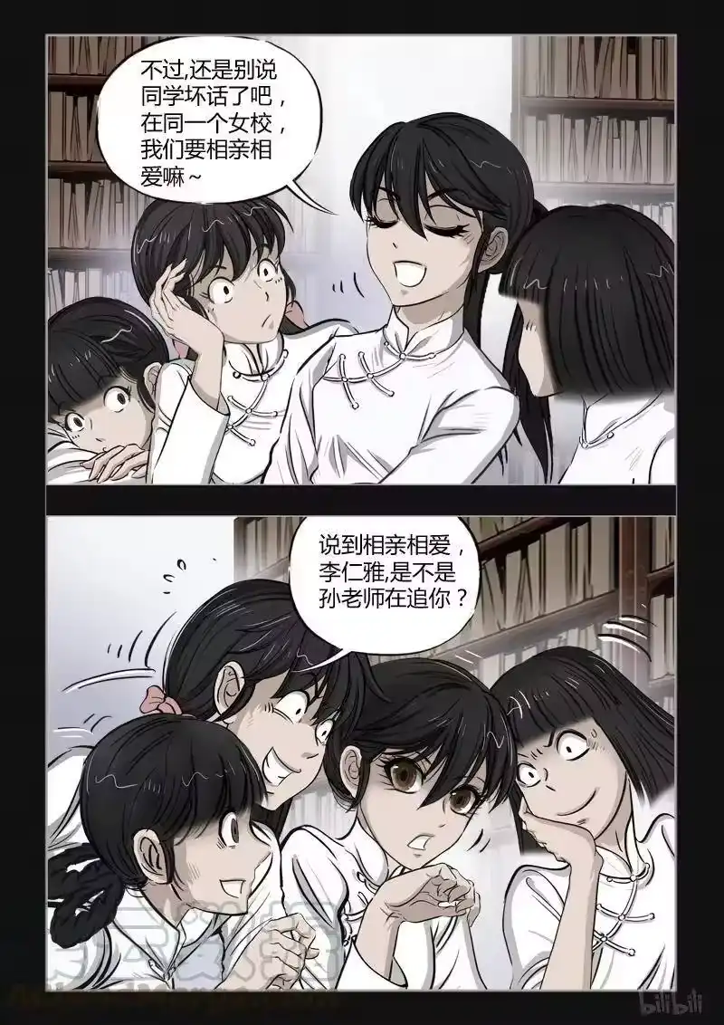 诡异奇谈_h 388 双生花3 第4页