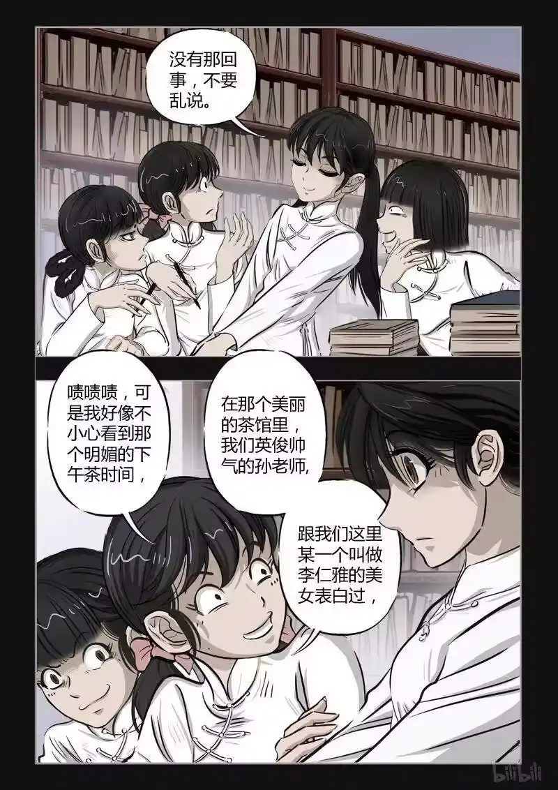 诡异奇谈_h 388 双生花3 第5页