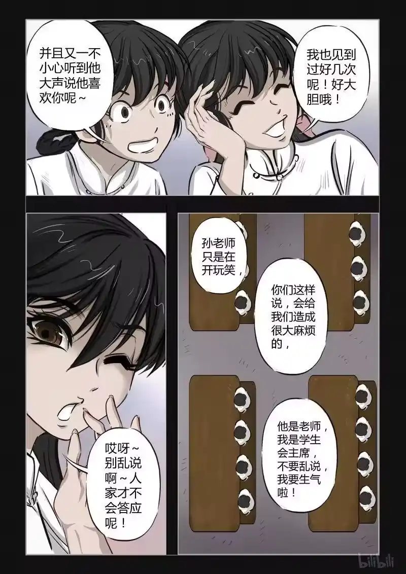 诡异奇谈_h 388 双生花3 第6页
