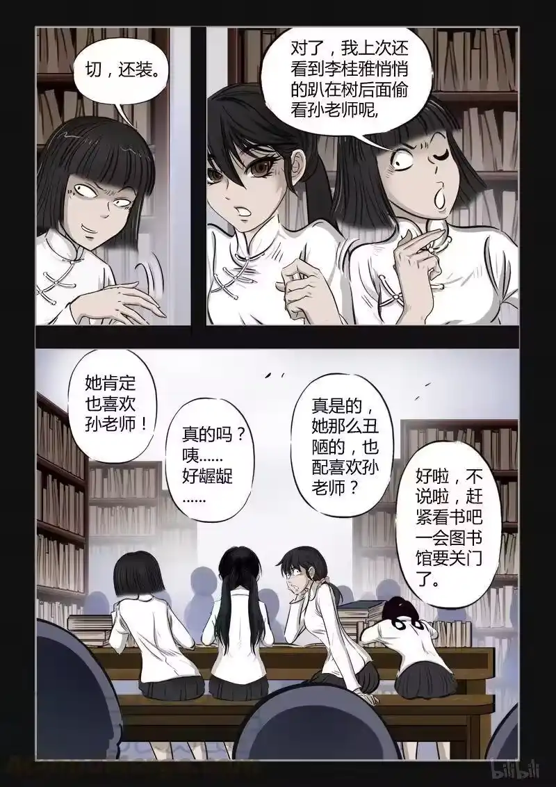 诡异奇谈_h 388 双生花3 第7页
