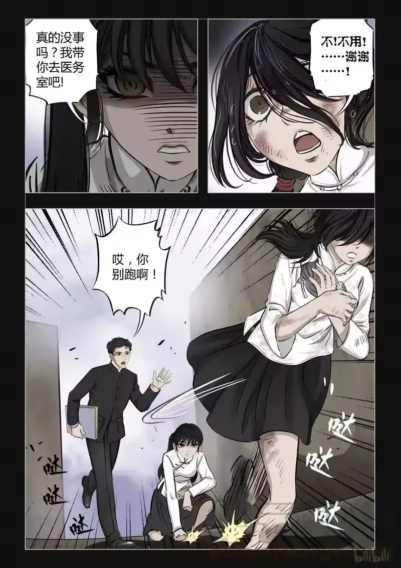 诡异奇谈_h 389 双生花4 第1页