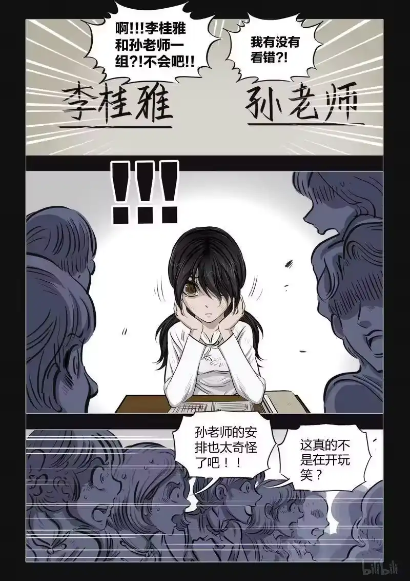 诡异奇谈_h 389 双生花4 第12页