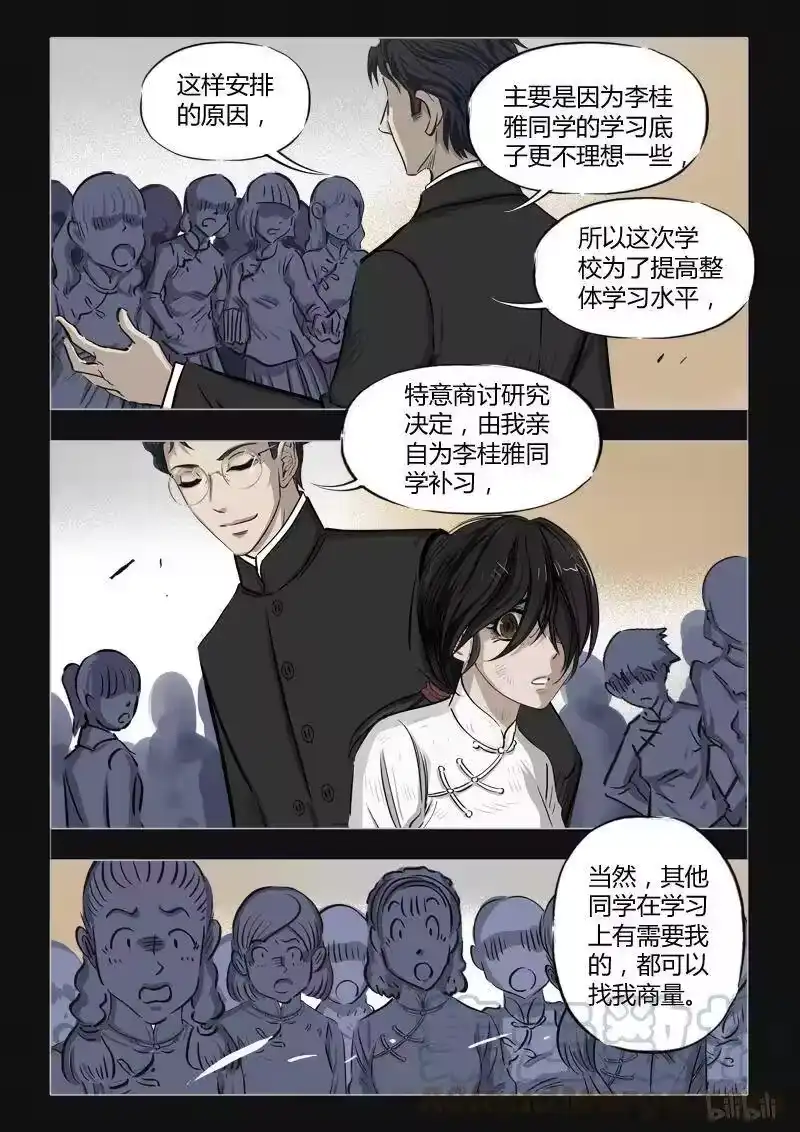 诡异奇谈_h 389 双生花4 第13页