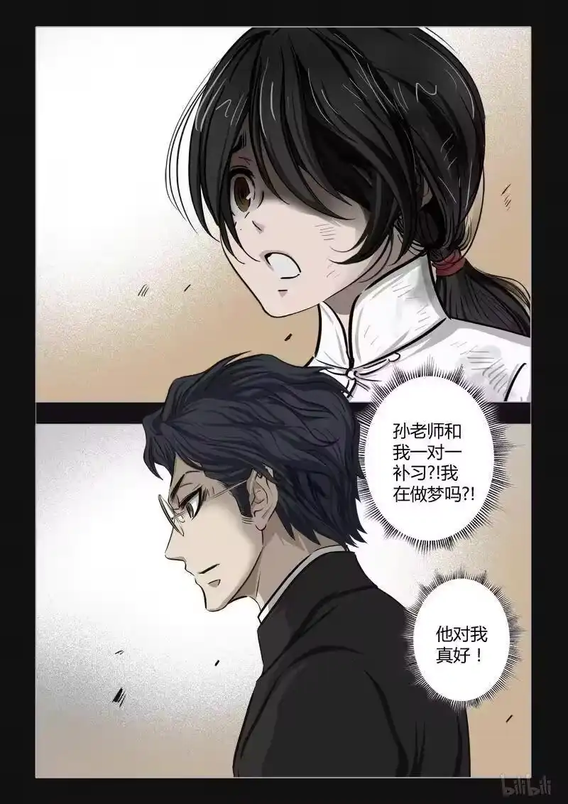 诡异奇谈_h 389 双生花4 第14页