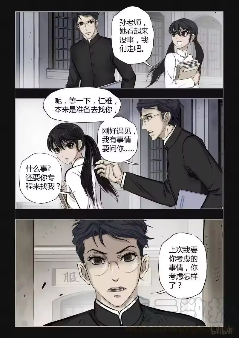 诡异奇谈_h 389 双生花4 第5页