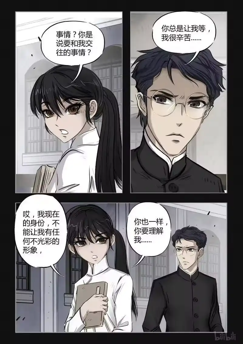 诡异奇谈_h 389 双生花4 第6页