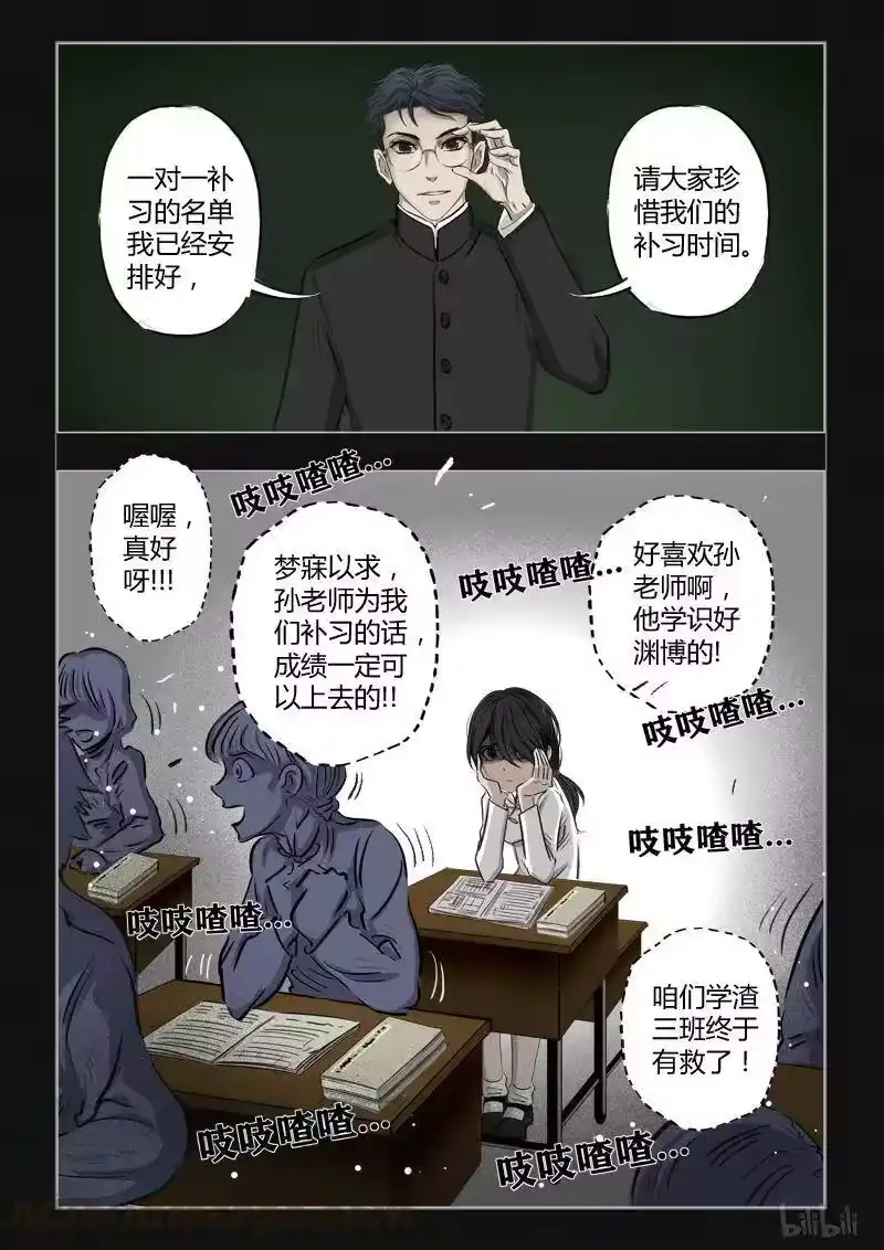 诡异奇谈_h 389 双生花4 第9页