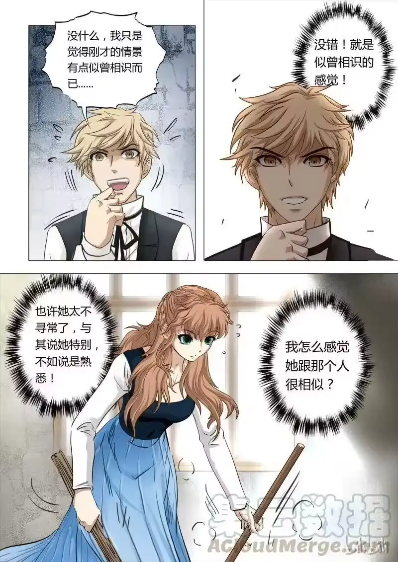 诡异奇谈_h 36 绮罗魅影16-2 第3页