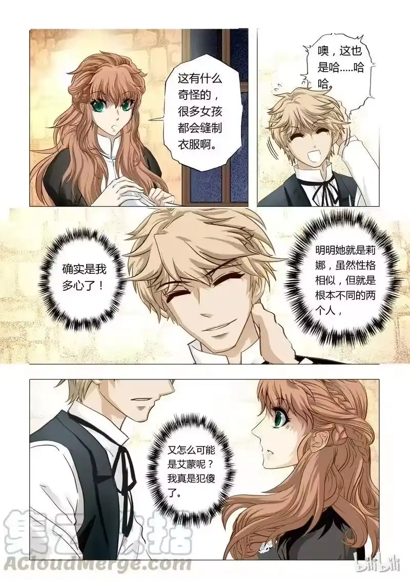 诡异奇谈_h 36 绮罗魅影16-2 第9页