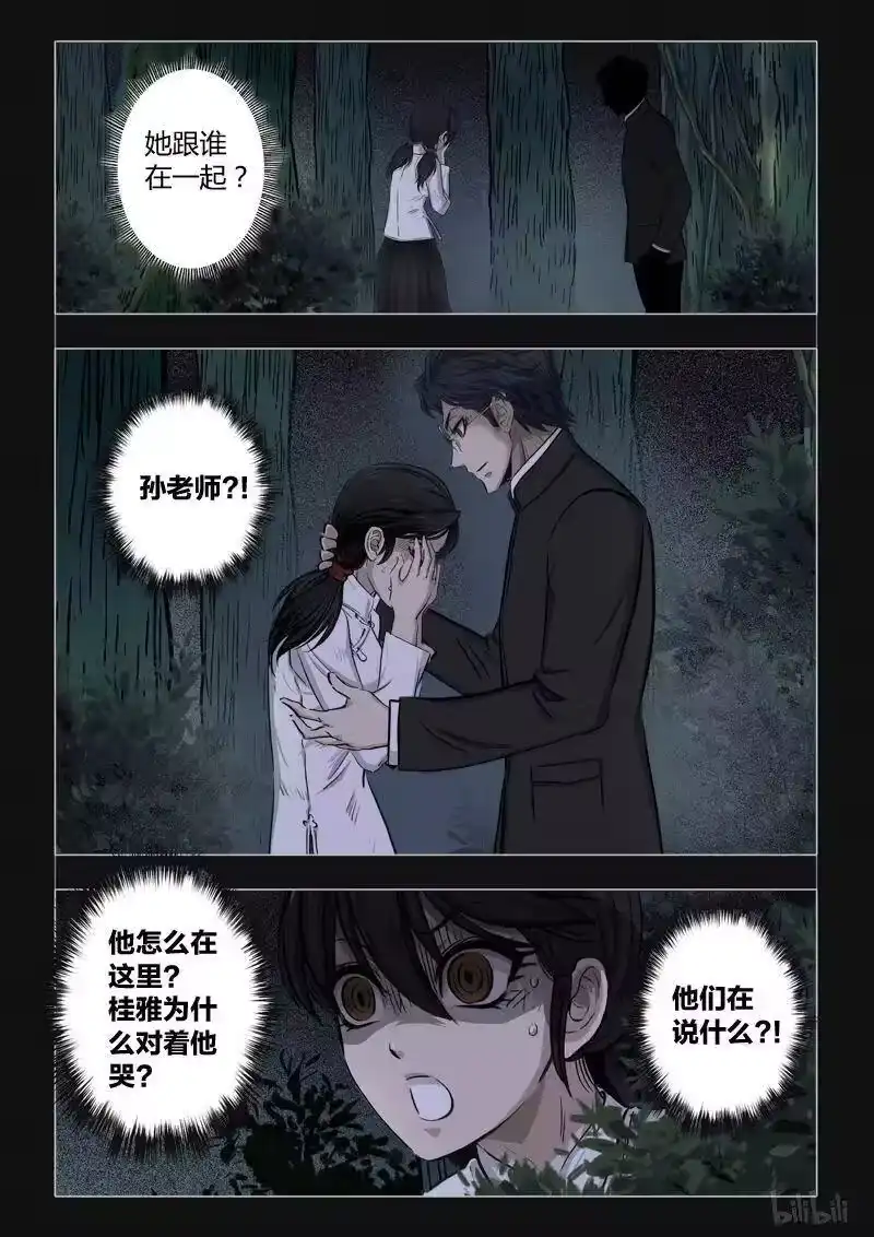 诡异奇谈_h 391 双生花5 第11页