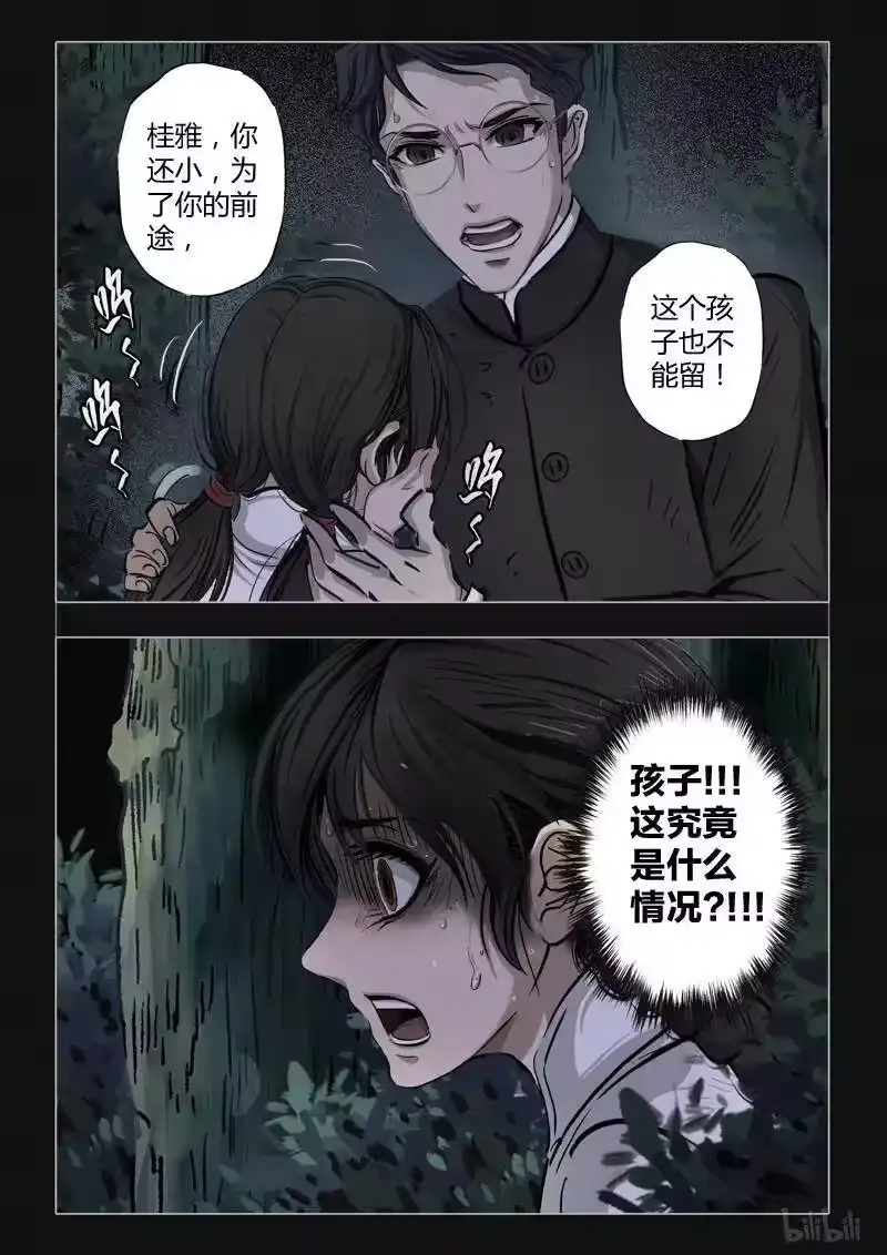 诡异奇谈_h 391 双生花5 第12页